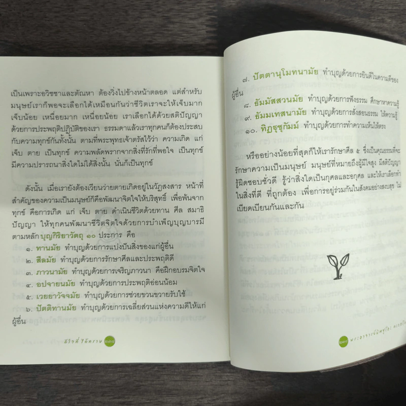 ดีใจที่ได้ทราบ - พระอาจารย์มิตซูโอะ รูปที่ 8