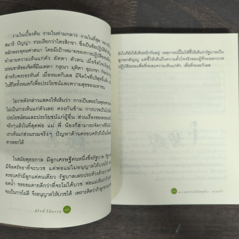 ดีใจที่ได้ทราบ - พระอาจารย์มิตซูโอะ รูปที่ 7