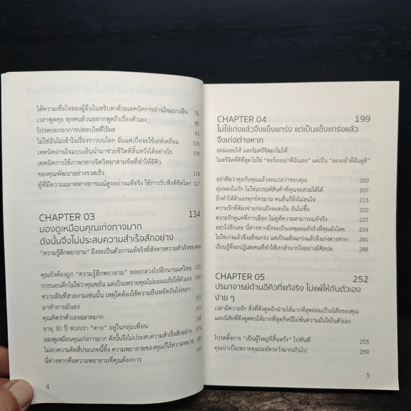 คนเก่งจริง จะไม่พ่ายแพ้ต่ออารมณ์ - ปรมาจารย์เหมียวเทพกระบี่ รูปที่ 7