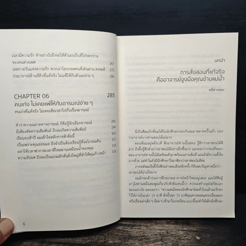 คนเก่งจริง จะไม่พ่ายแพ้ต่ออารมณ์ - ปรมาจารย์เหมียวเทพกระบี่ รูปที่ 8