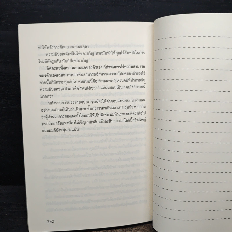 คนเก่งจริง จะไม่พ่ายแพ้ต่ออารมณ์ - ปรมาจารย์เหมียวเทพกระบี่ รูปที่ 9