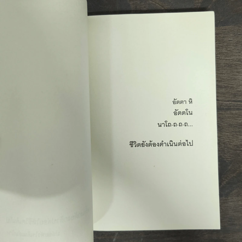 ความเชื่อคือเข็มทิศ ชีวิตเป็นของเรา - หนุ่มเมืองจันท์ รูปที่ 9
