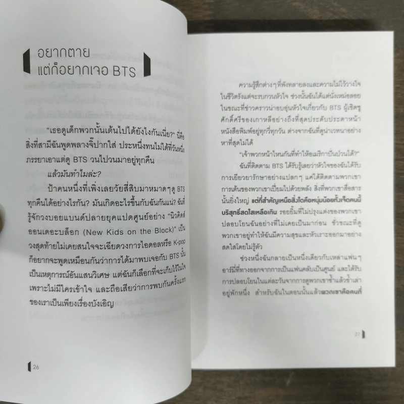 BTS Odyssey เส้นทางกอดใจไปกับบังทัน - คิมซ็องย็อน รูปที่ 9