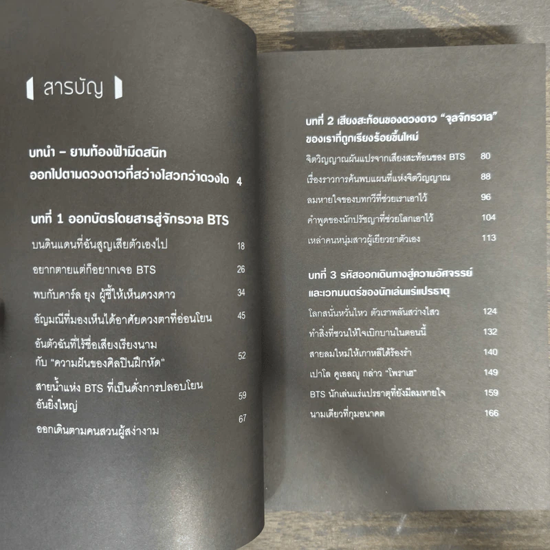 BTS Odyssey เส้นทางกอดใจไปกับบังทัน - คิมซ็องย็อน รูปที่ 8