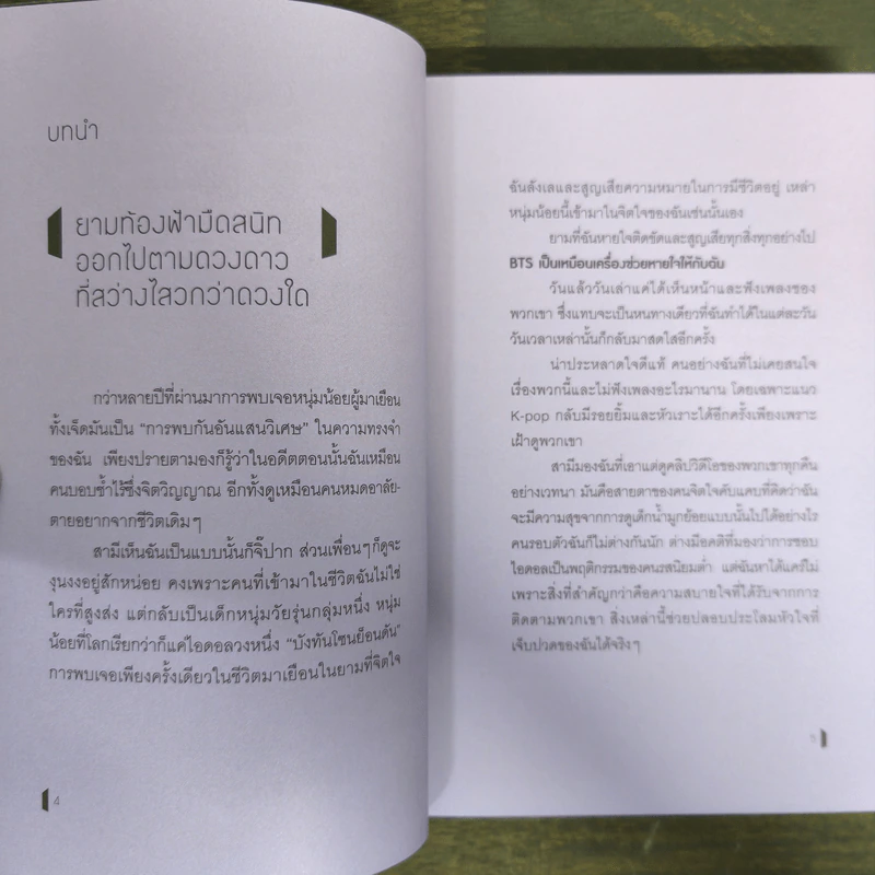 BTS Odyssey เส้นทางกอดใจไปกับบังทัน - คิมซ็องย็อน รูปที่ 7