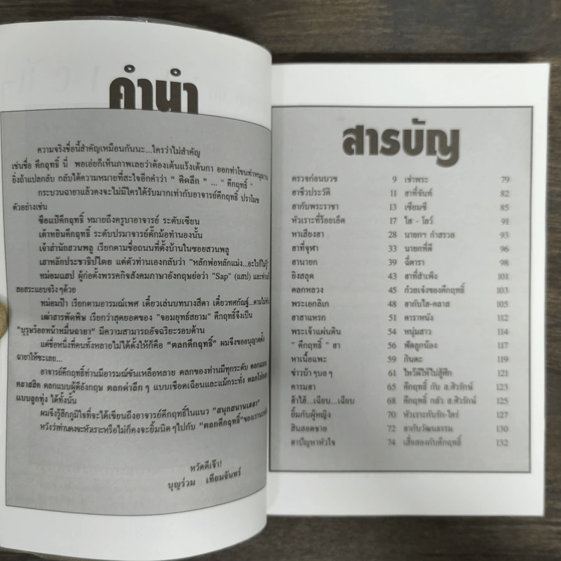 หัวเราะกับคึกฤทธิ์ - บุญร่วม เทียมจันทร์ รูปที่ 6
