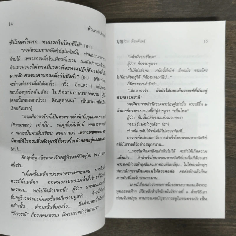 หัวเราะกับคึกฤทธิ์ - บุญร่วม เทียมจันทร์ รูปที่ 7