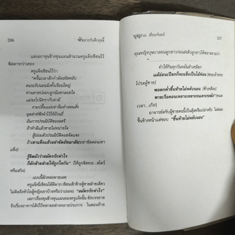 หัวเราะกับคึกฤทธิ์ - บุญร่วม เทียมจันทร์ รูปที่ 8