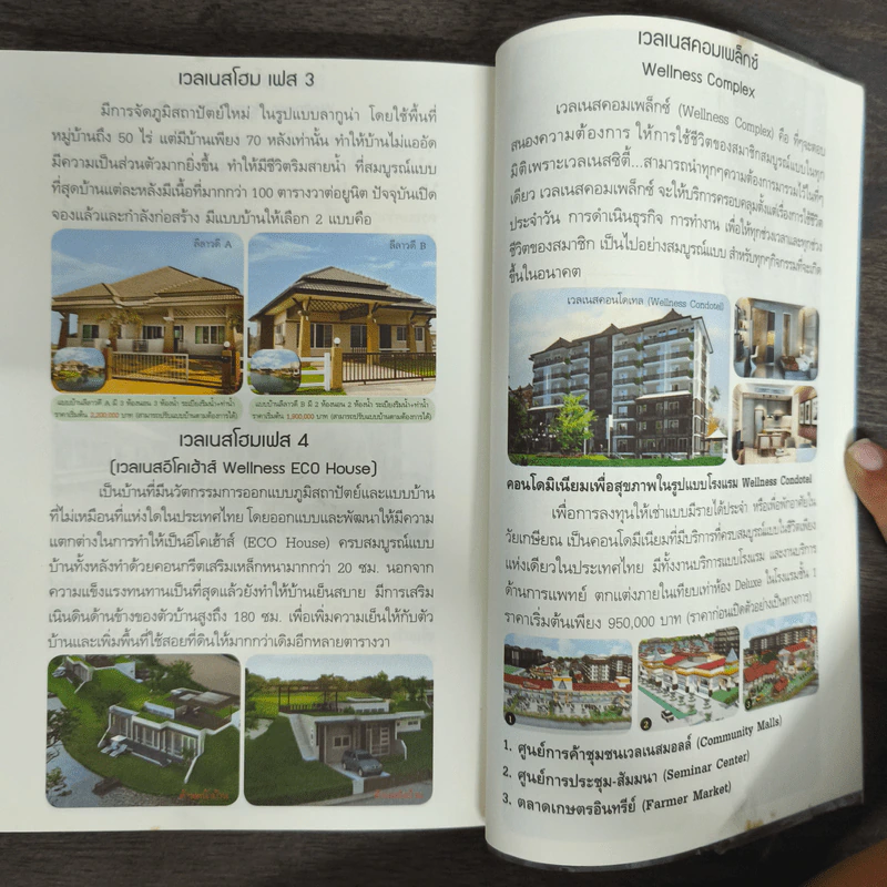 ปฏิวัติชีวิต ปฏิวัติสุขภาพ เล่ม 1 - นายแพทย์บุญชัย อิศราพิสิษฐ์ รูปที่ 9