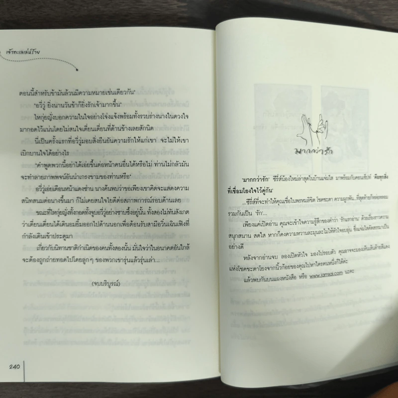 เจ้าทะเลเล่ห์ร้าย - เฉียวอัน รูปที่ 9