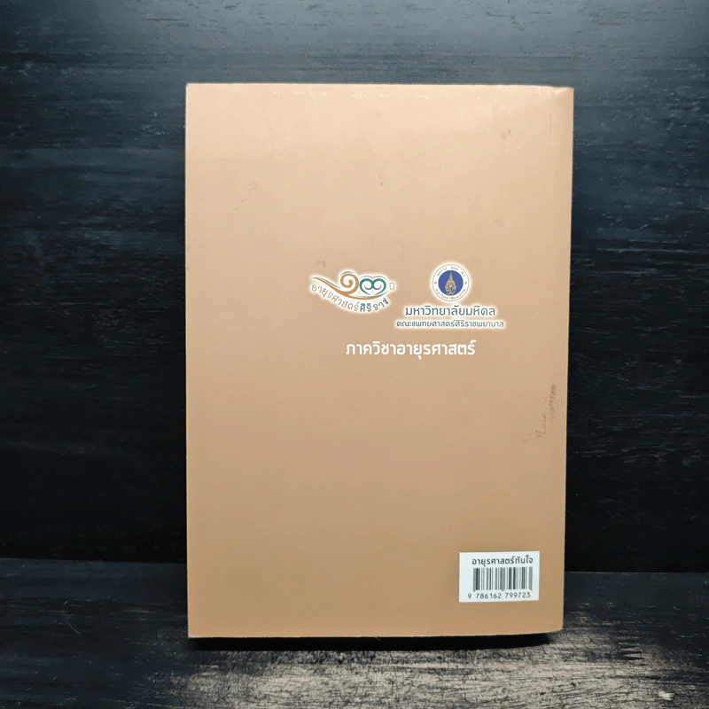 อายุรศาสตร์ทันใจ Survival Guide in Acute Care Medicine รูปที่ 2