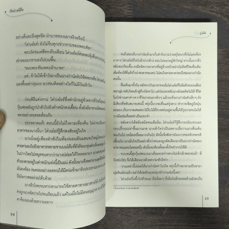 รักประดับใจ - กู่หลิง รูปที่ 8