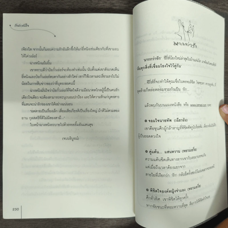 รักประดับใจ - กู่หลิง รูปที่ 9