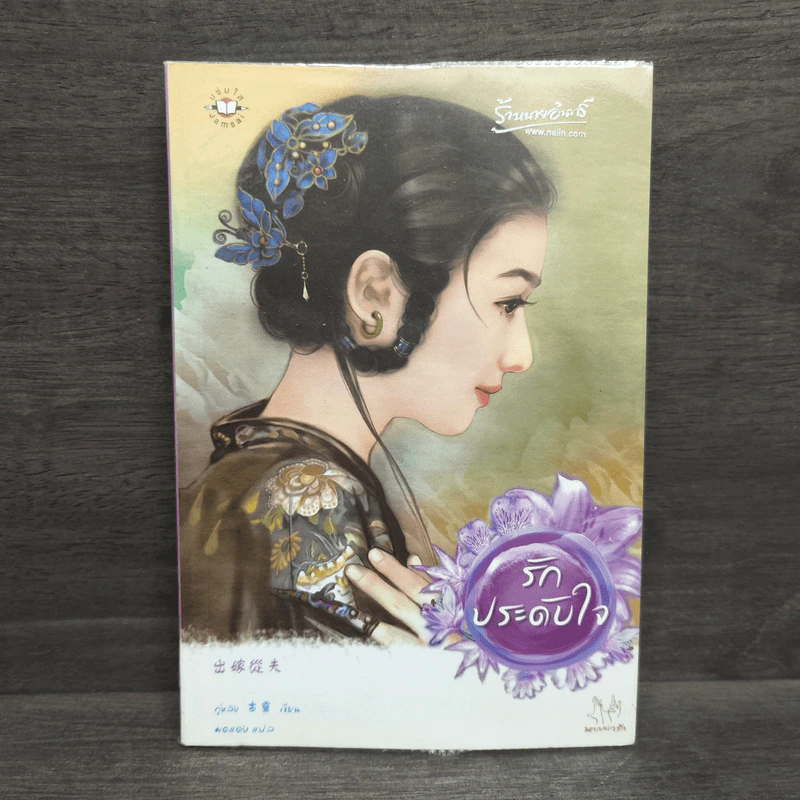 รักประดับใจ - กู่หลิง รูปที่ 1
