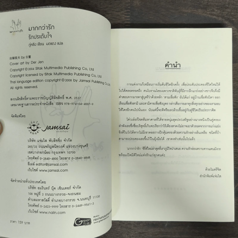 รักประดับใจ - กู่หลิง รูปที่ 6