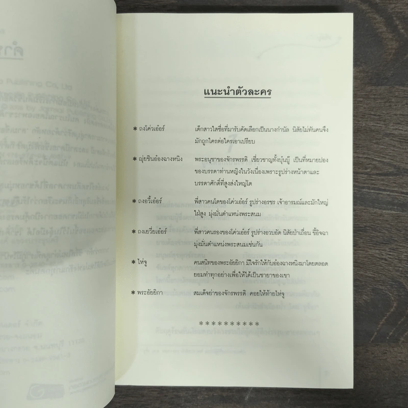 รักประดับใจ - กู่หลิง รูปที่ 7