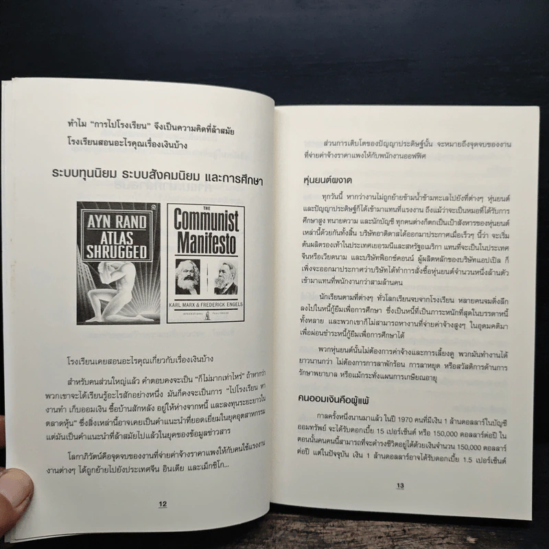 ทำไมคนรวยยิ่งรวยขึ้น พ่อรวยสอนลูกฉบับมหาวิทยาลัย - ROBERT T. KIYOSAKI, TOM WHEELRIGHT, CPA รูปที่ 7