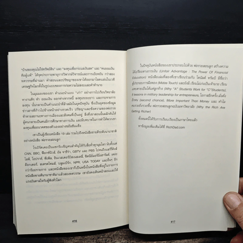 ทำไมคนรวยยิ่งรวยขึ้น พ่อรวยสอนลูกฉบับมหาวิทยาลัย - ROBERT T. KIYOSAKI, TOM WHEELRIGHT, CPA รูปที่ 8
