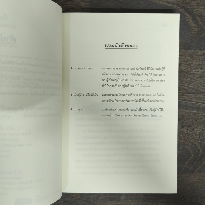 ปกป้องด้วยหัวใจ - จั้นชิง รูปที่ 7