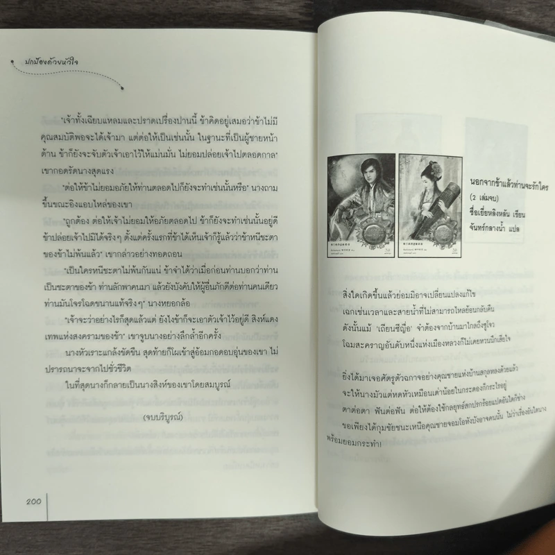 ปกป้องด้วยหัวใจ - จั้นชิง รูปที่ 9