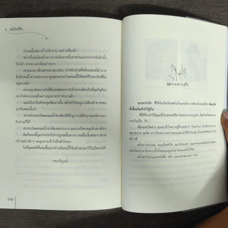 เล่ห์รักปักใจ - จั้นชิง รูปที่ 9