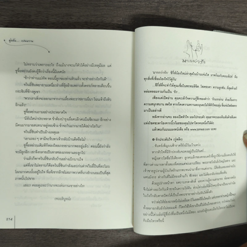 คู่แค้นแสนหวาน - หยวนเยวี่ย รูปที่ 9