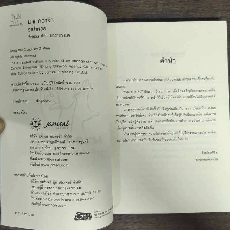 ระบำหงส์ - จื่อเหวิน รูปที่ 6