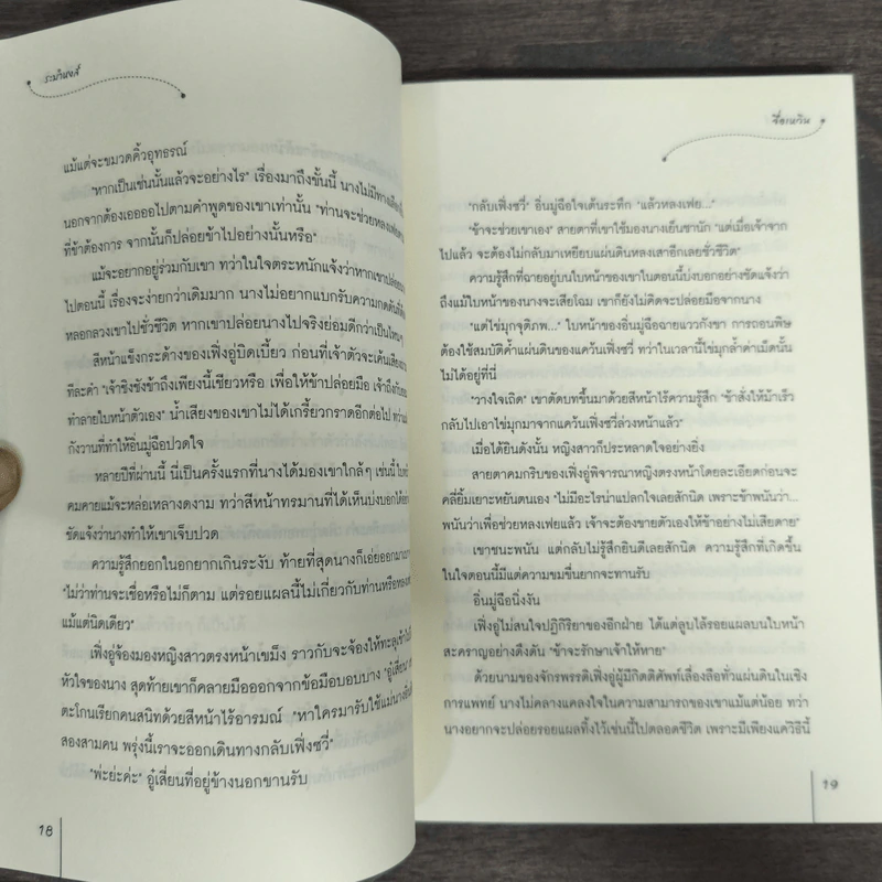 ระบำหงส์ - จื่อเหวิน รูปที่ 8