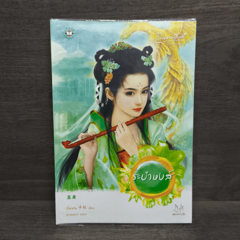ระบำหงส์ - จื่อเหวิน รูปที่ 1