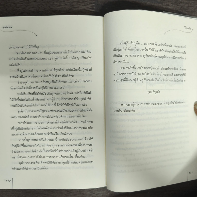 ระบำหงส์ - จื่อเหวิน รูปที่ 9