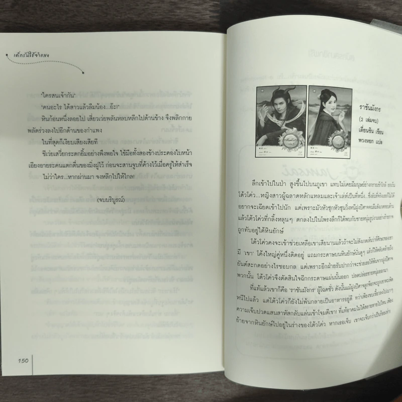 เด็กรับใช้จำแลง ชุด ตระกูลวุ่นลุ้นรัก - เฉียวอัน รูปที่ 9