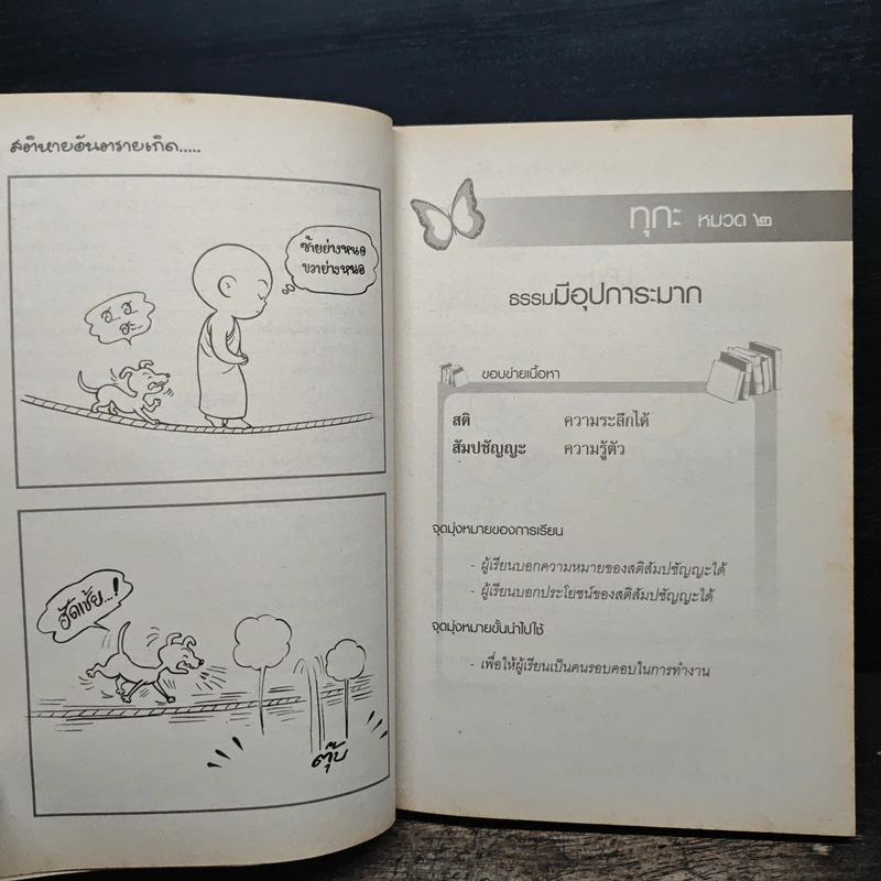 วิชาธรรมวิภาค หนังสือเรียนนักธรรม ชั้นตรี รูปที่ 9