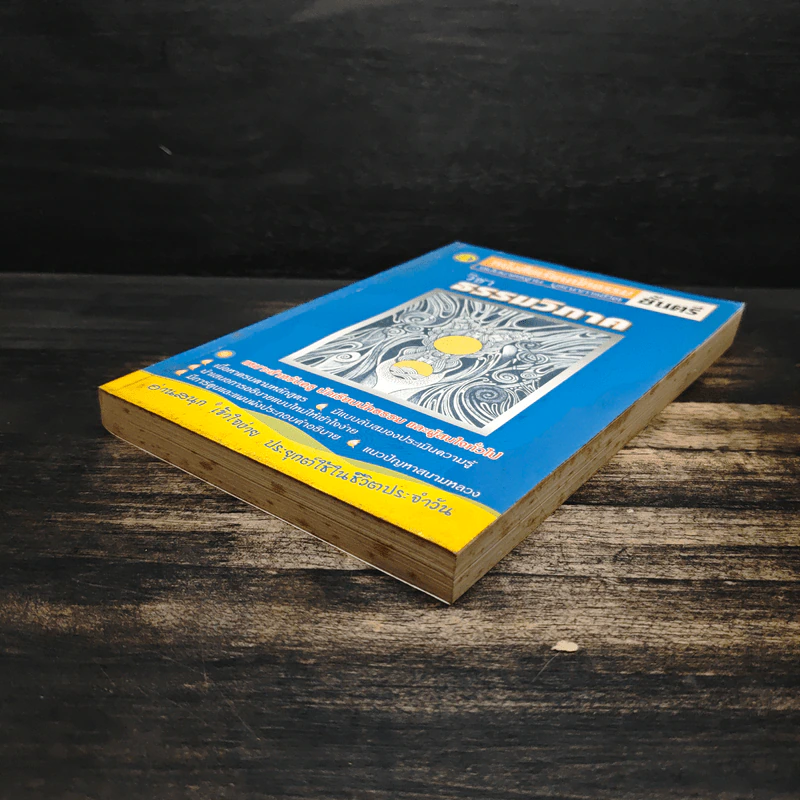 วิชาธรรมวิภาค หนังสือเรียนนักธรรม ชั้นตรี รูปที่ 4
