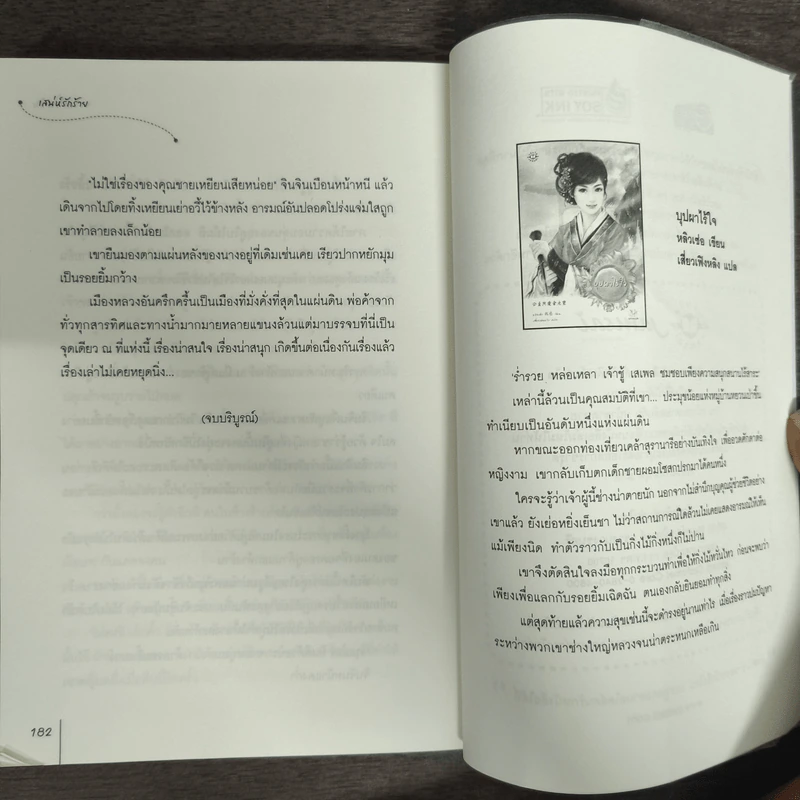 เสน่ห์รักร้าย ชุด สาวงามสะคราญโฉม รูปที่ 9