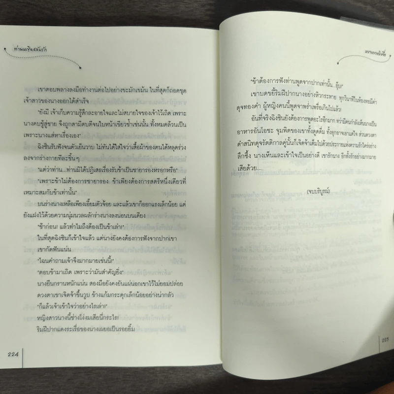ท่านหญิงสลับรัก - หยางกวงฉิงจื่อ รูปที่ 9