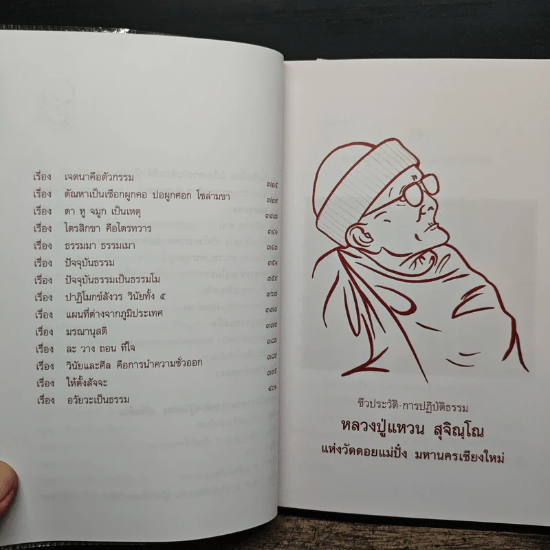 อริยสงฆ์ แห่งวัดดอยแม่ปั๋ง มหานครเชียงใหม่ - หลวงปู่แหวน สุจิณโณ รูปที่ 9