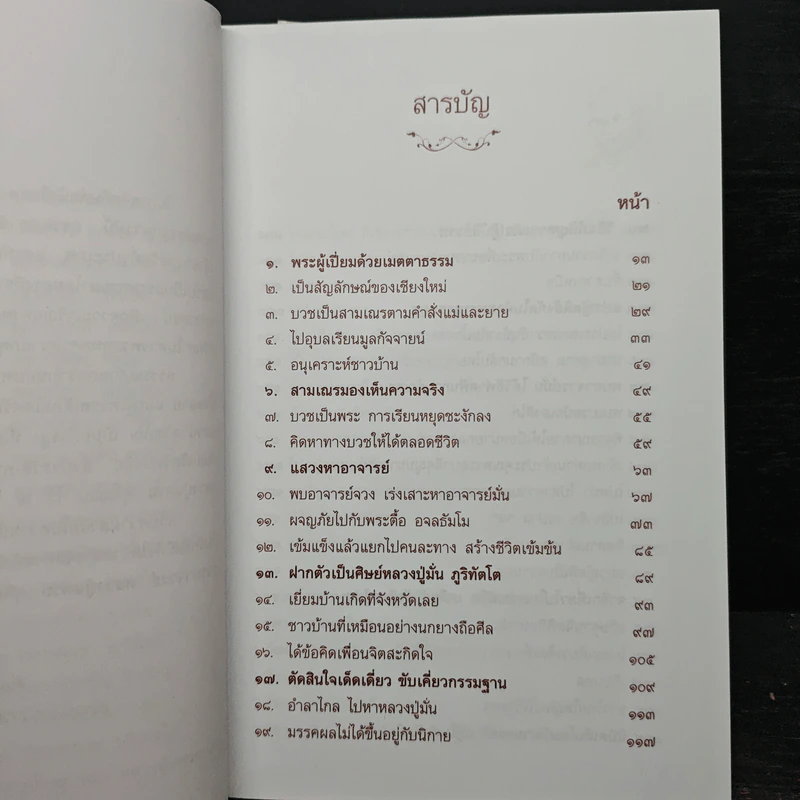 อริยสงฆ์ แห่งวัดดอยแม่ปั๋ง มหานครเชียงใหม่ - หลวงปู่แหวน สุจิณโณ รูปที่ 7