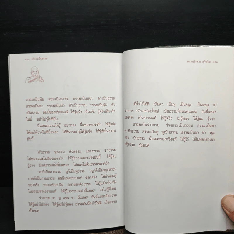 อริยสงฆ์ แห่งวัดดอยแม่ปั๋ง มหานครเชียงใหม่ - หลวงปู่แหวน สุจิณโณ รูปที่ 10