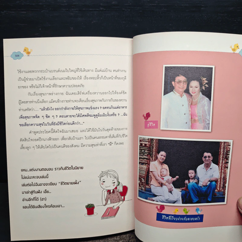 ชีวิตนางฟ้า - จิรพรรณ พุ่มแก้ว รูปที่ 10
