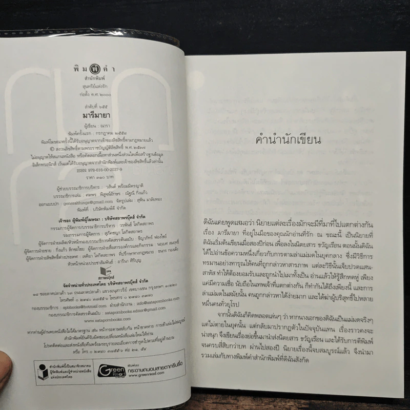มารีมายา - ณารา รูปที่ 6