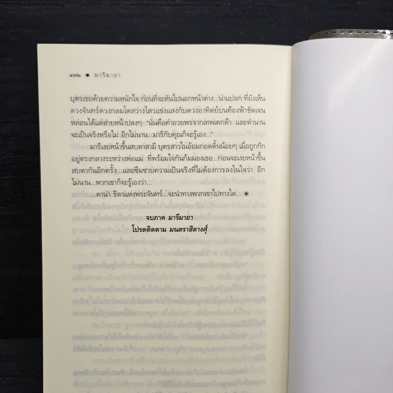 มารีมายา - ณารา รูปที่ 9
