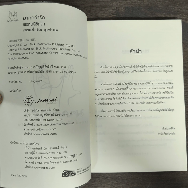 พรหมลิขิตรัก - หยวนเยวี่ย รูปที่ 6