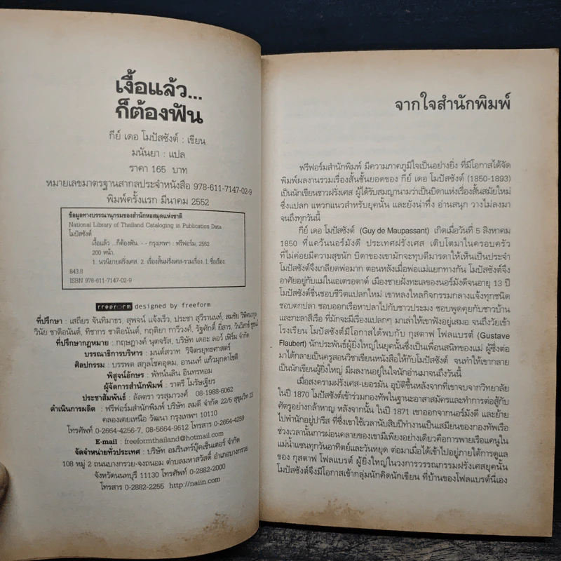 เงื้อแล้ว...ก็ต้องฟัน - มนันยา รูปที่ 6
