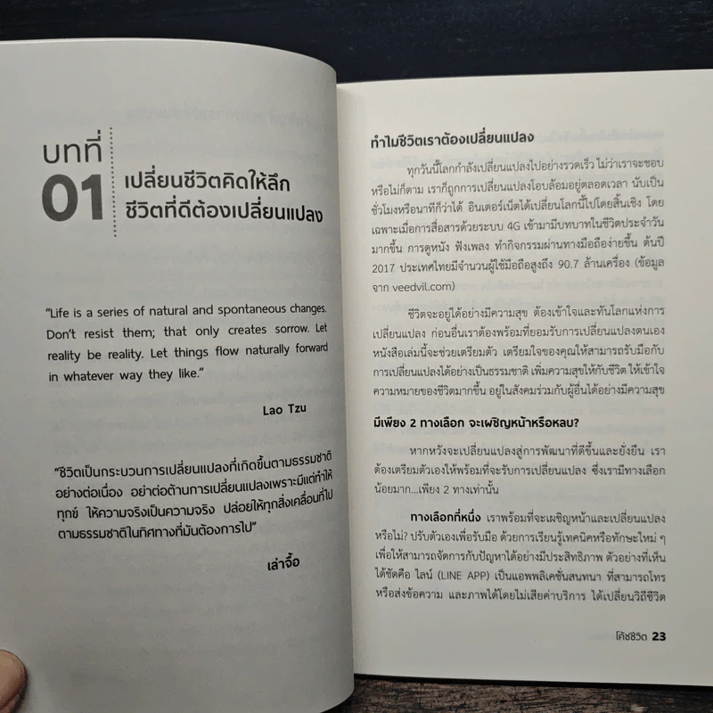 โค้ชชีวิต DIY Coaching - ดร.นรินทร์ หวังศรีวัฒนกุล รูปที่ 9