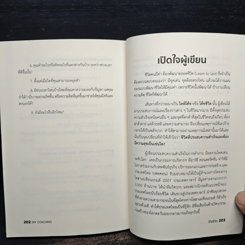โค้ชชีวิต DIY Coaching - ดร.นรินทร์ หวังศรีวัฒนกุล รูปที่ 10