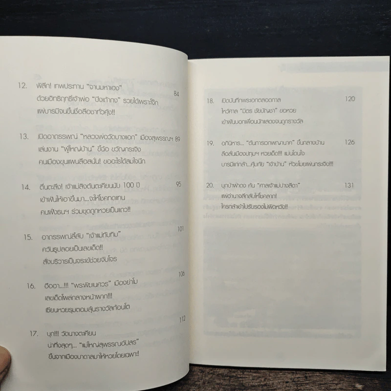 สุดยอดแหล่งบันดาลโชค - ทีมกองบรรณาธิการนิตยสารเซียน รูปที่ 8