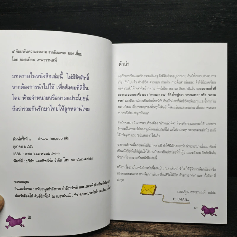 5 ร้อยพันความงดงาม จากอีเมลของยอดเยี่ยม รูปที่ 6