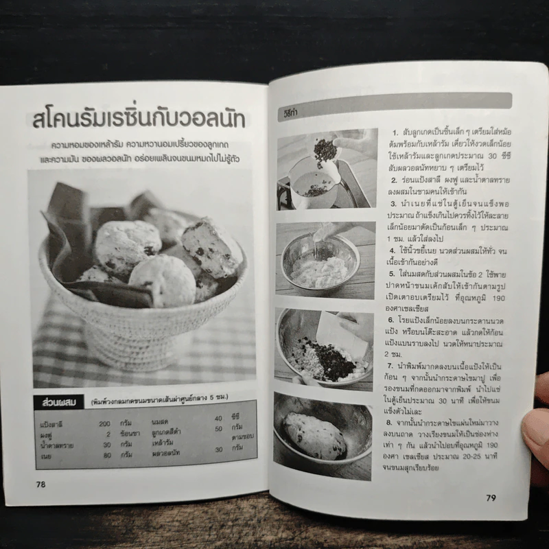 รวมสูตรเบเกอรี่ และขนมอบนานาชาติ รูปที่ 8