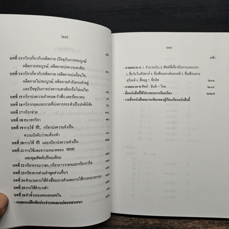 ภาษาฮินดี (เรียนด้วยตนเอง : สำหรับคนไทย) - ดร.จำลอง สารพัดนึก รูปที่ 7