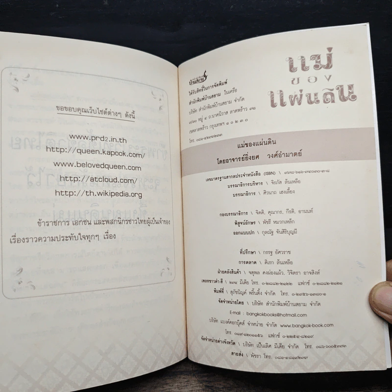 แม่ของแผ่นดิน รูปที่ 8